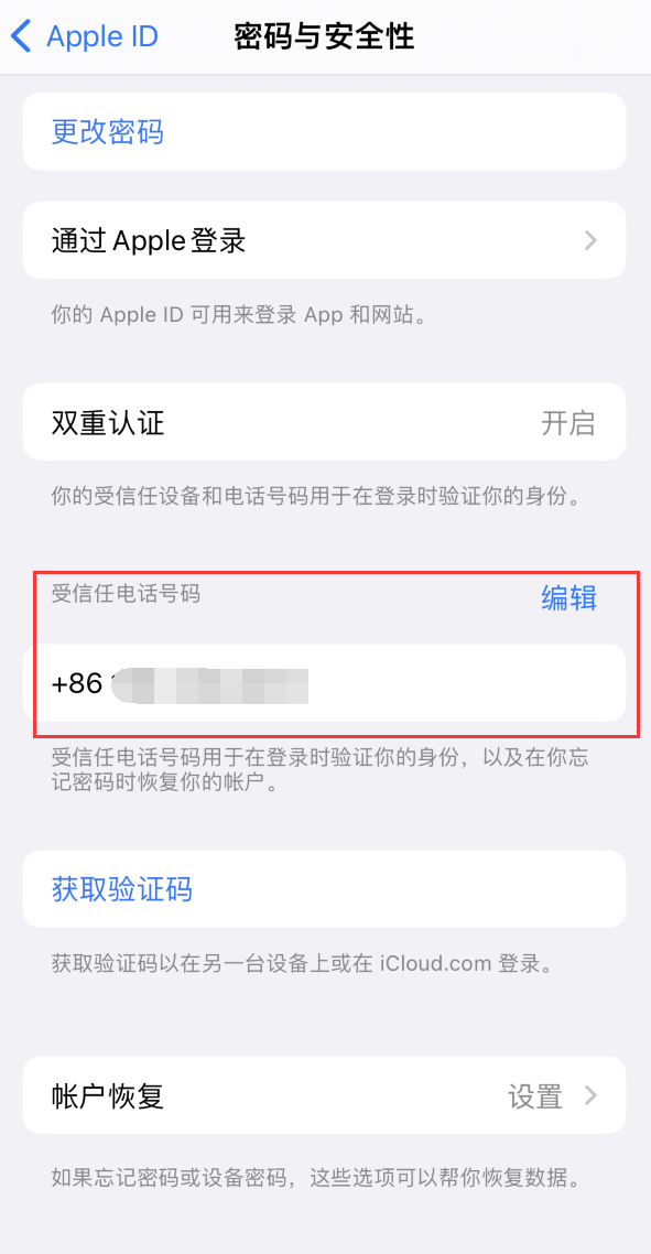 隆阳iPhone维修服务如何设置提示手机号码并未与此手机关联 